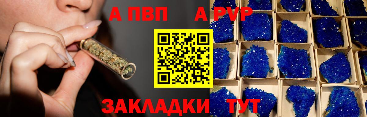 Alpha PVP СК КРИС  Вход с VPN  Когалым  A-PVP VHQ 