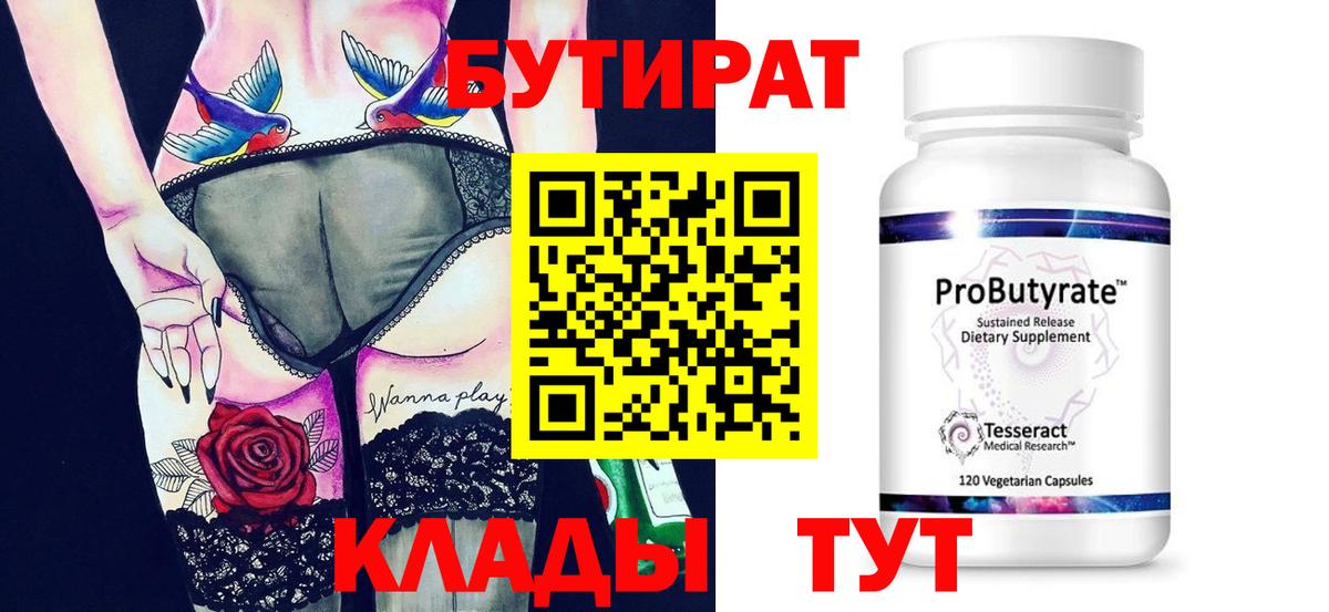 Бутират оксана  Вход с VPN  Когалым 