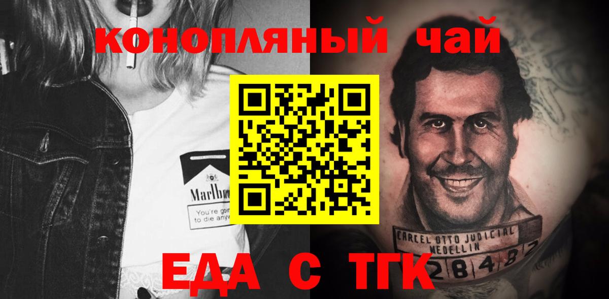Когалым  Еда ТГК марихуана  Вход с VPN 