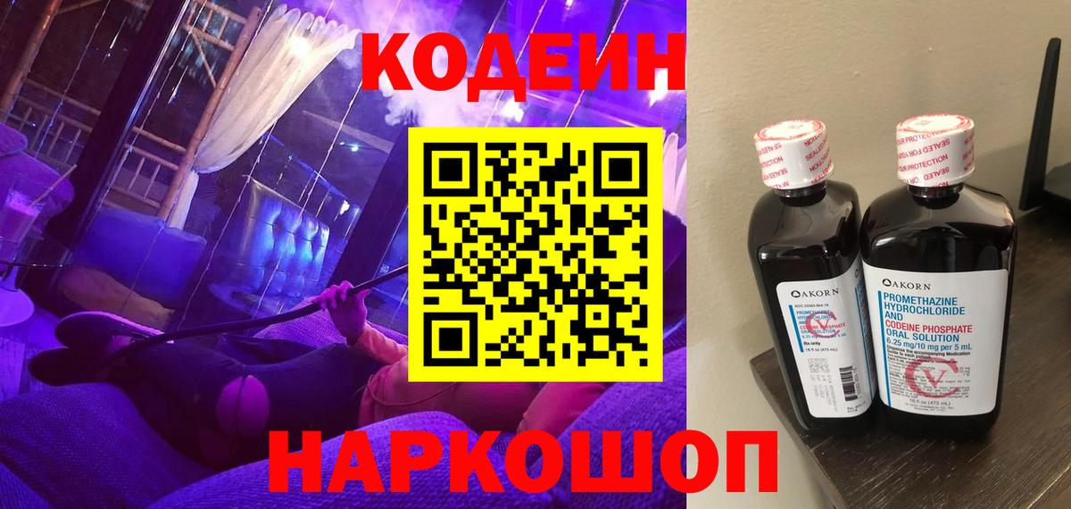 Когалым  Кодеиновый сироп Lean напиток Lean (лин)  Codein напиток Lean (лин)  Вход с VPN 