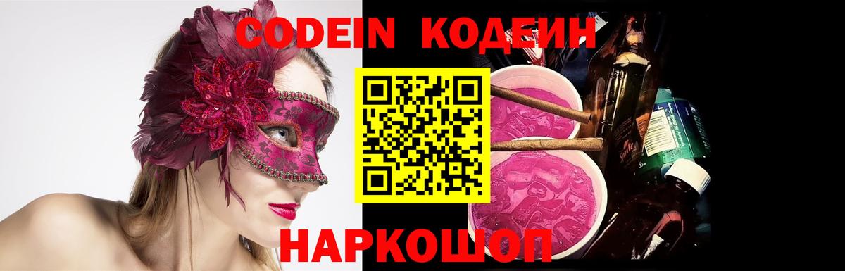 Кодеиновый сироп Lean напиток Lean (лин) Когалым