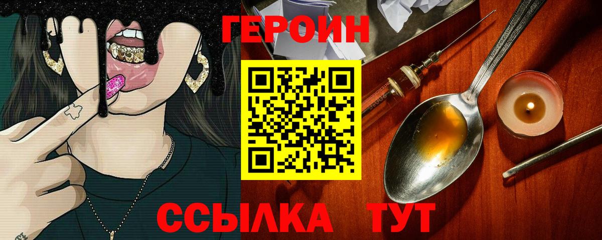ГЕРОИН  Вход с VPN  Когалым  ГЕРОИН VHQ 