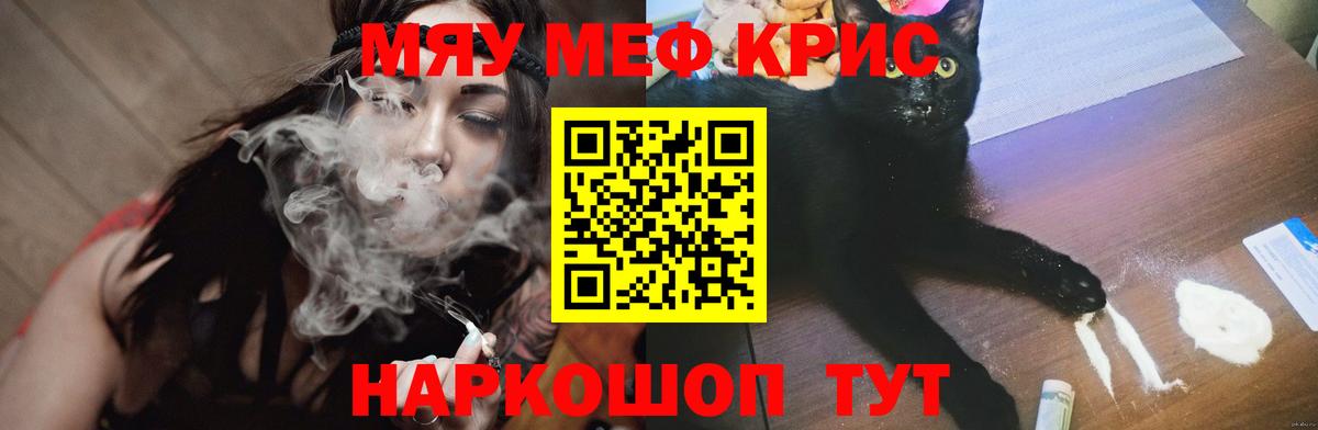 МЯУ-МЯУ мука  МЕФ мука  Меф  Вход с VPN  Когалым 